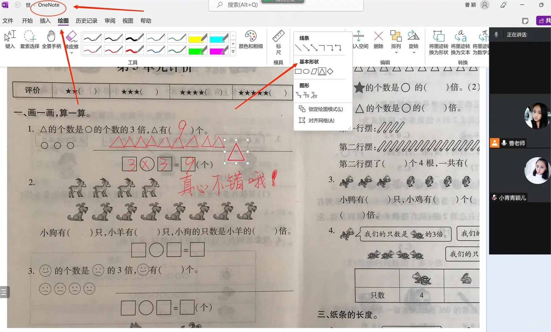 Onenote好好用啊！