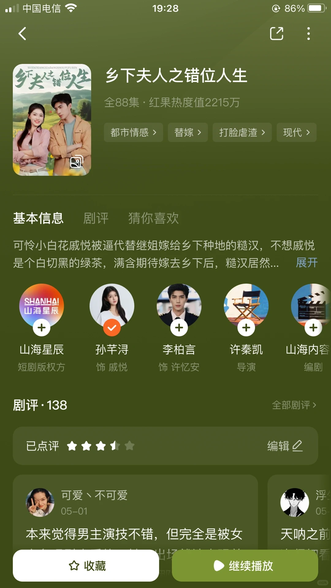 短剧推荐VS避雷(二十九)