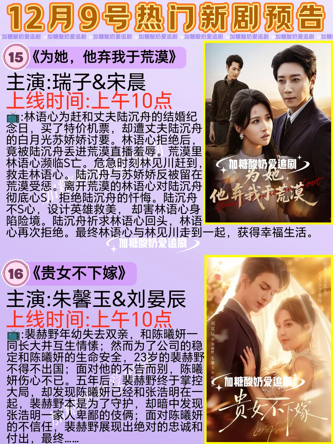 天花板短剧💥12月9日热门短剧预告