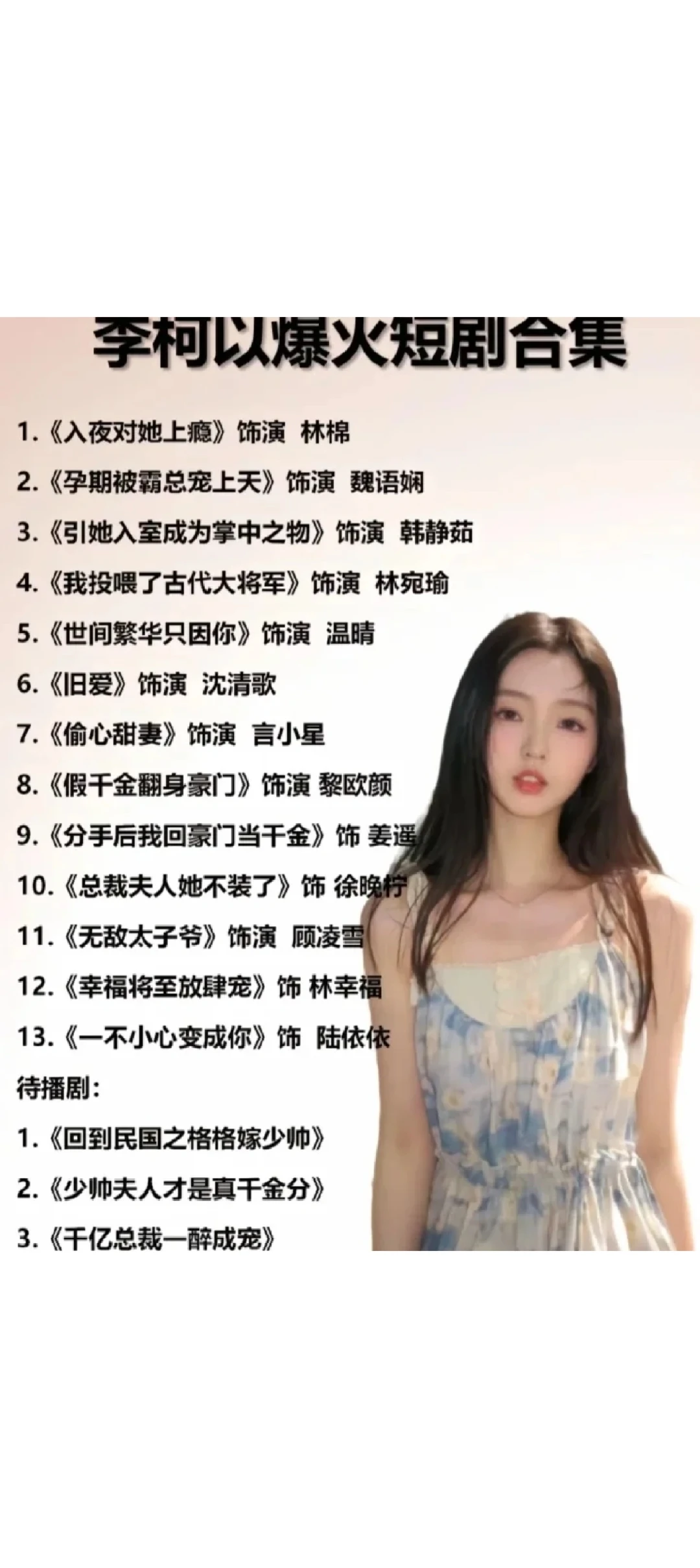 李柯以爆火🔥短剧合集😊