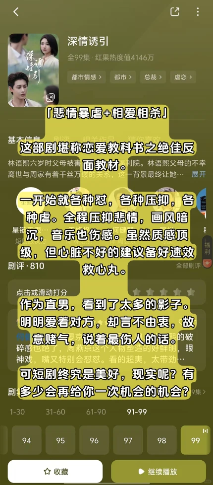 直男看剧遗珠期|001|不火但必看的短剧细糠