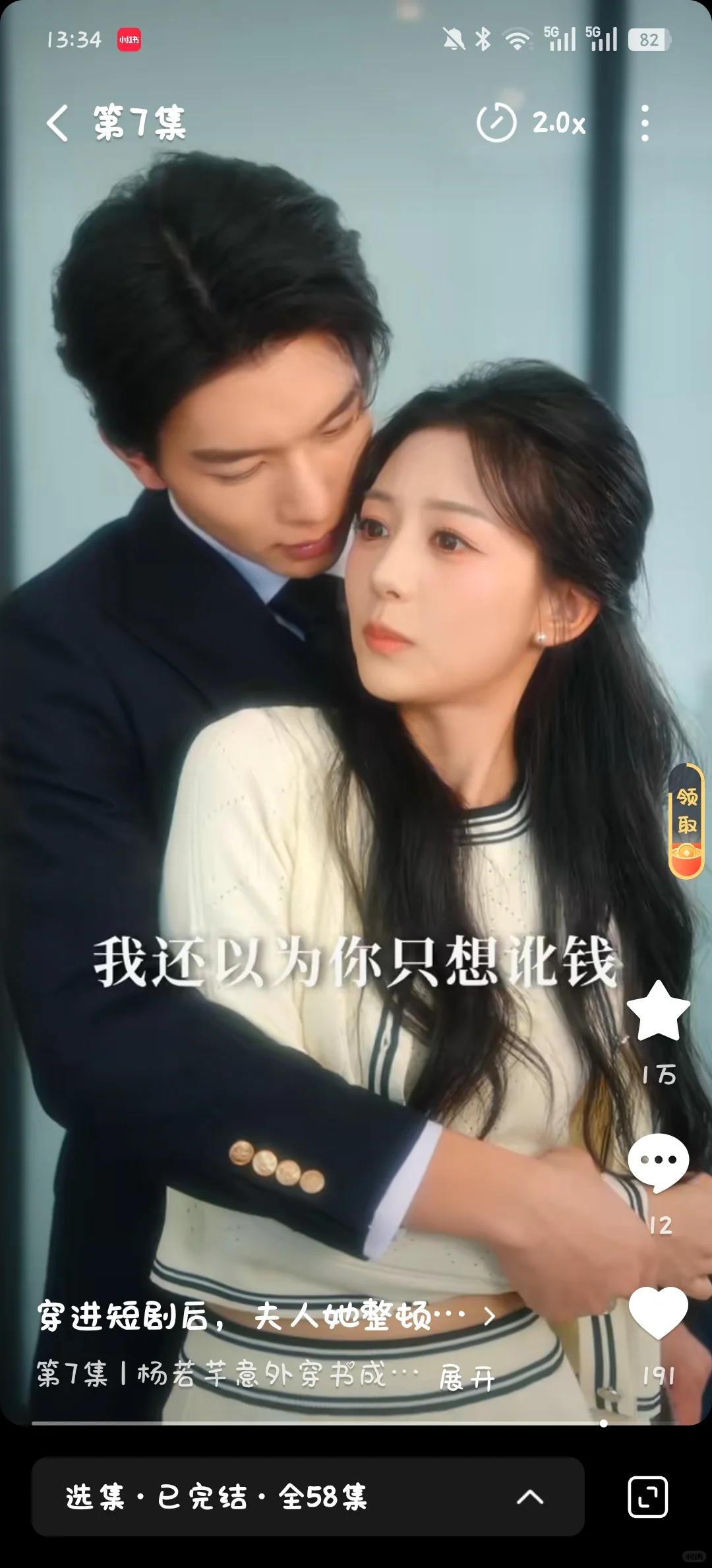 穿进短剧后，夫人她整顿直播界 可以看