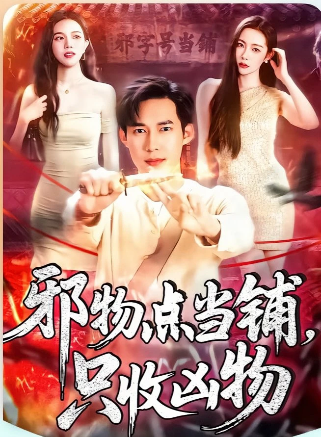 推荐:奇幻玄学,好看又上头