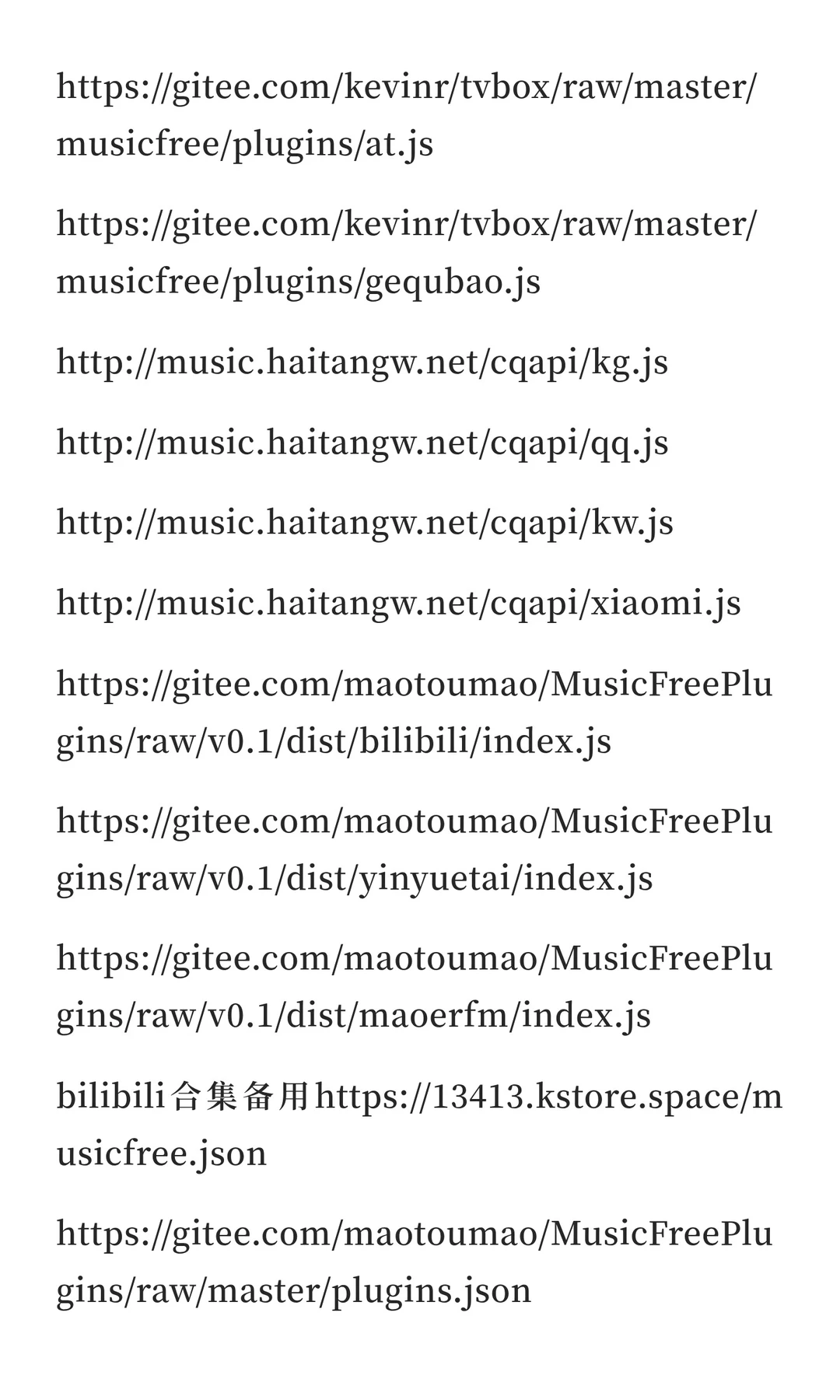 听歌软件插件源--亲测好用（PC/安卓）