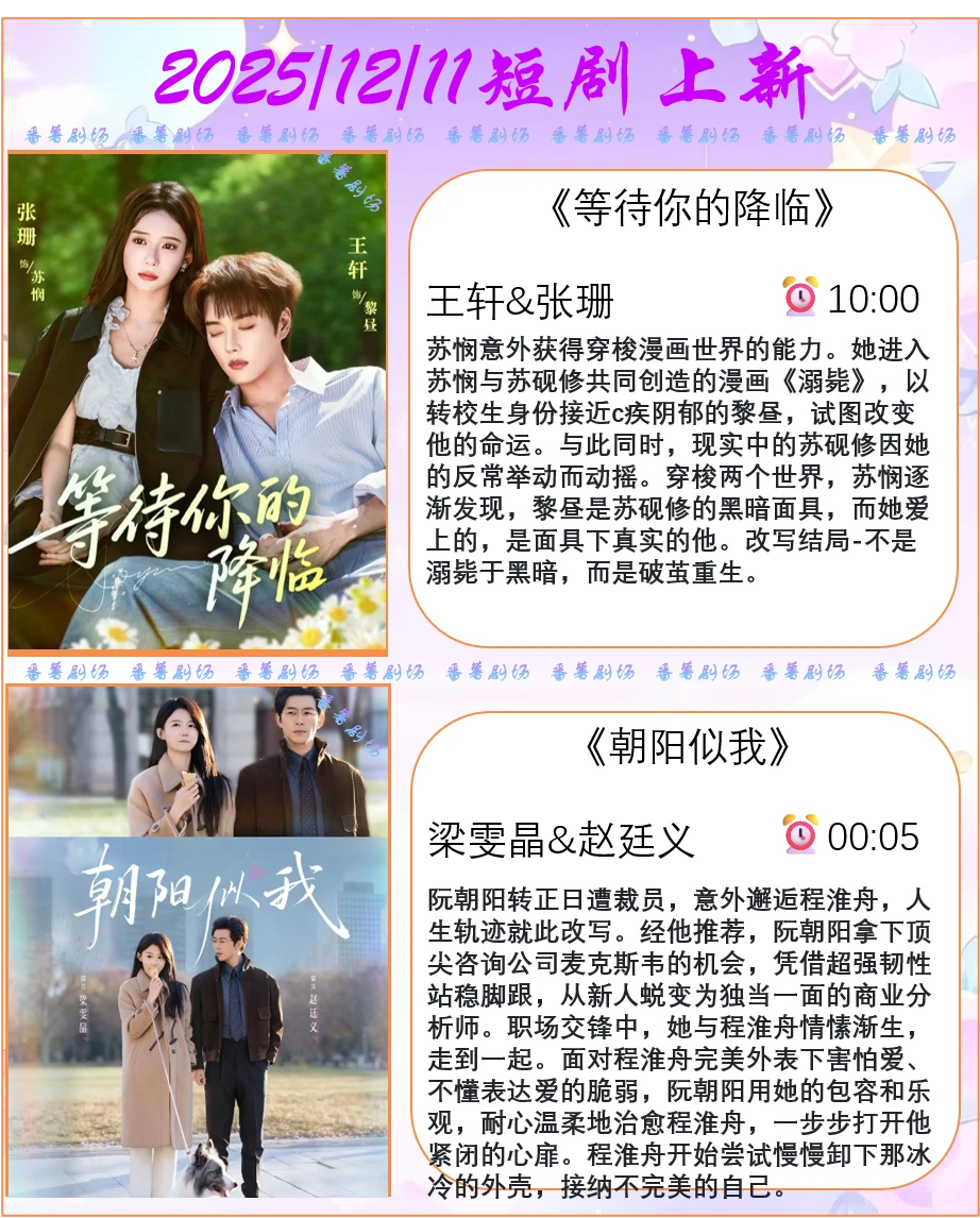 📺2025/12/11短剧上新