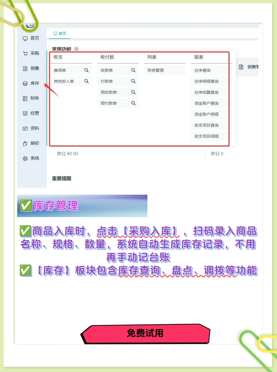 商贸人狂喜!财小多软件,新手也能秒上手