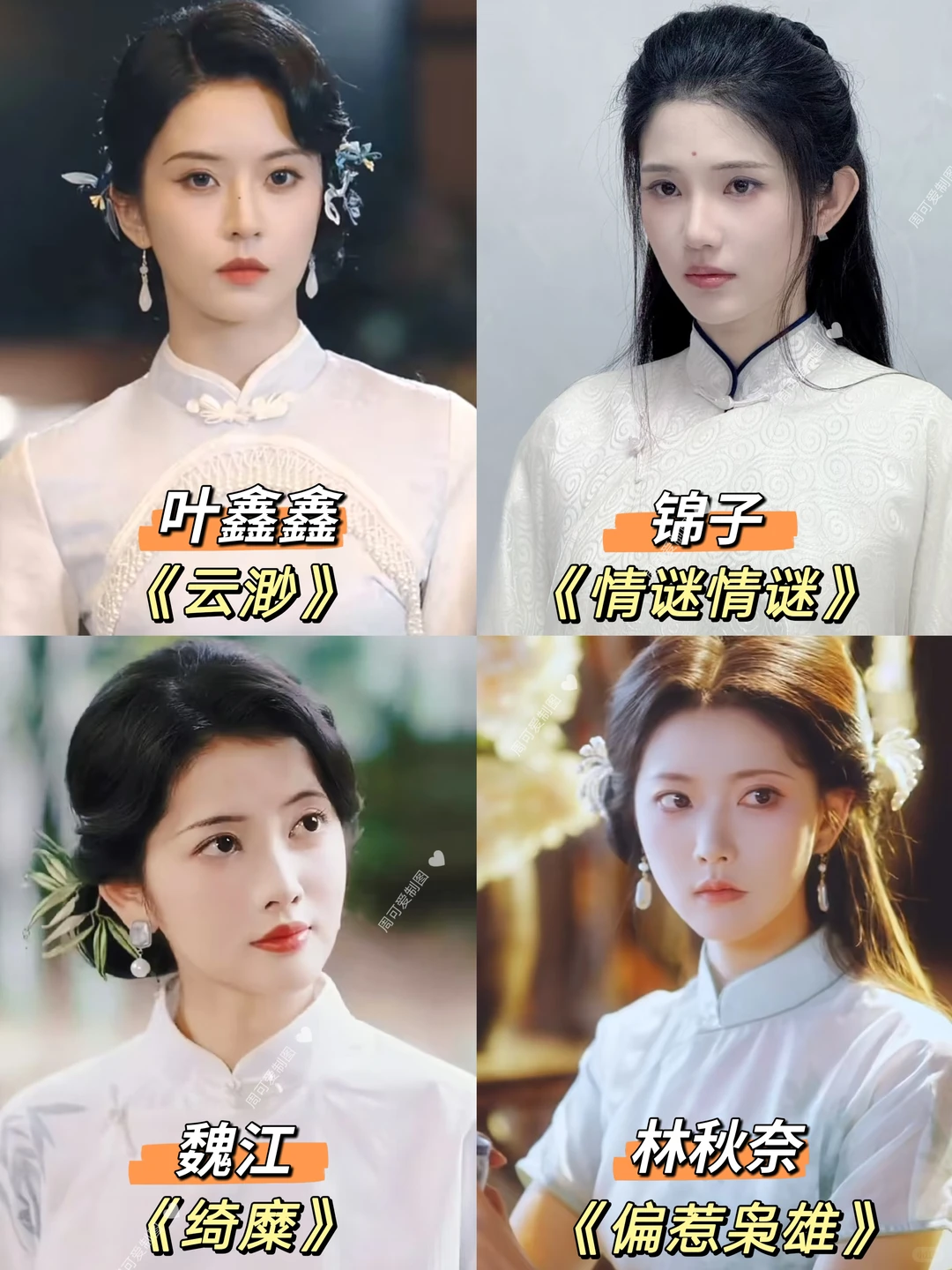 这四位算不算民国短剧颜值/造型天花板？