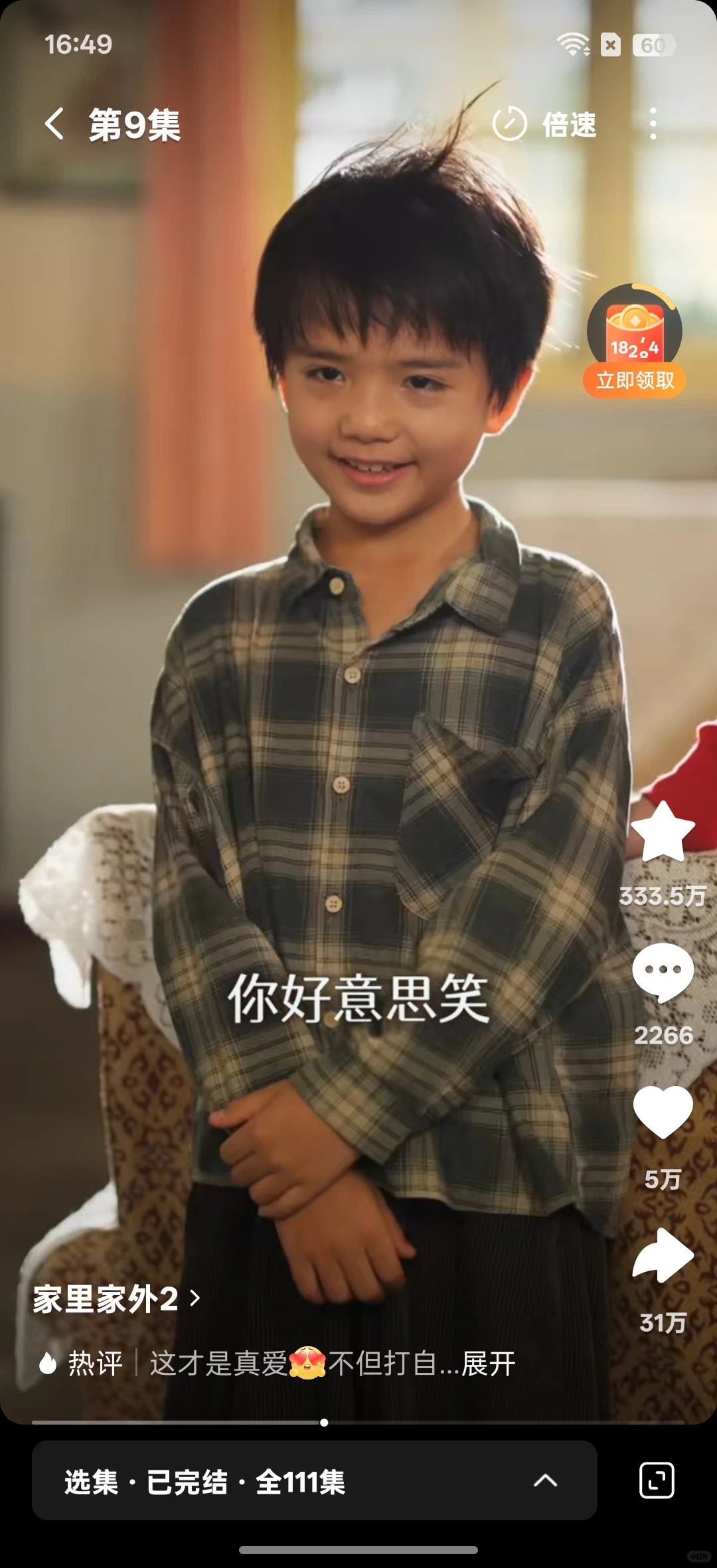 必看短剧!家里家外2藏着最温暖的守护