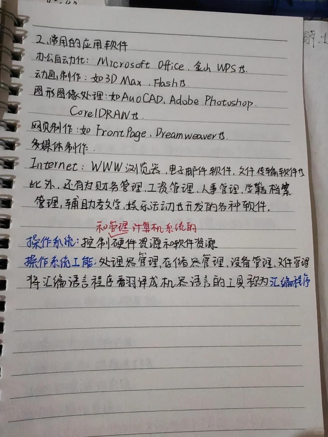 计算机系统--软件