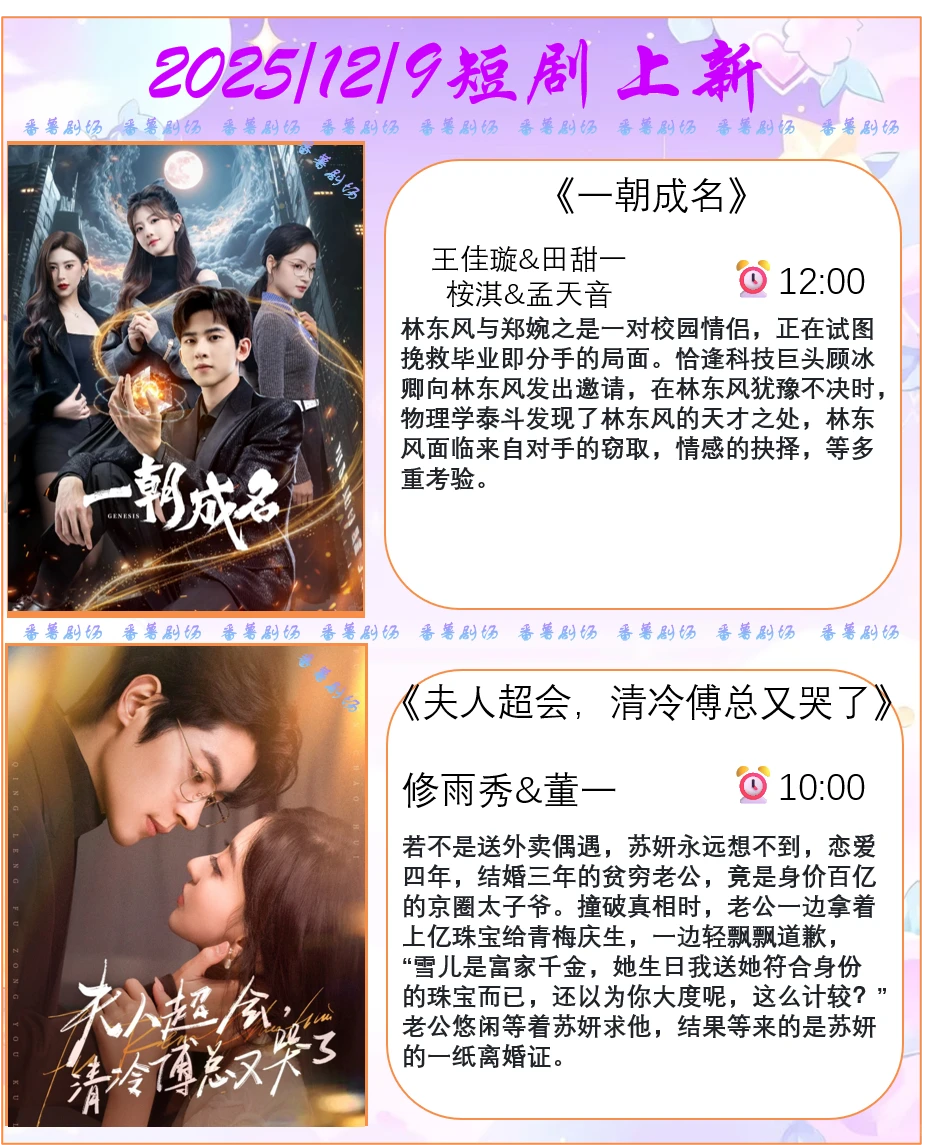 📺2025/12/9短剧上新