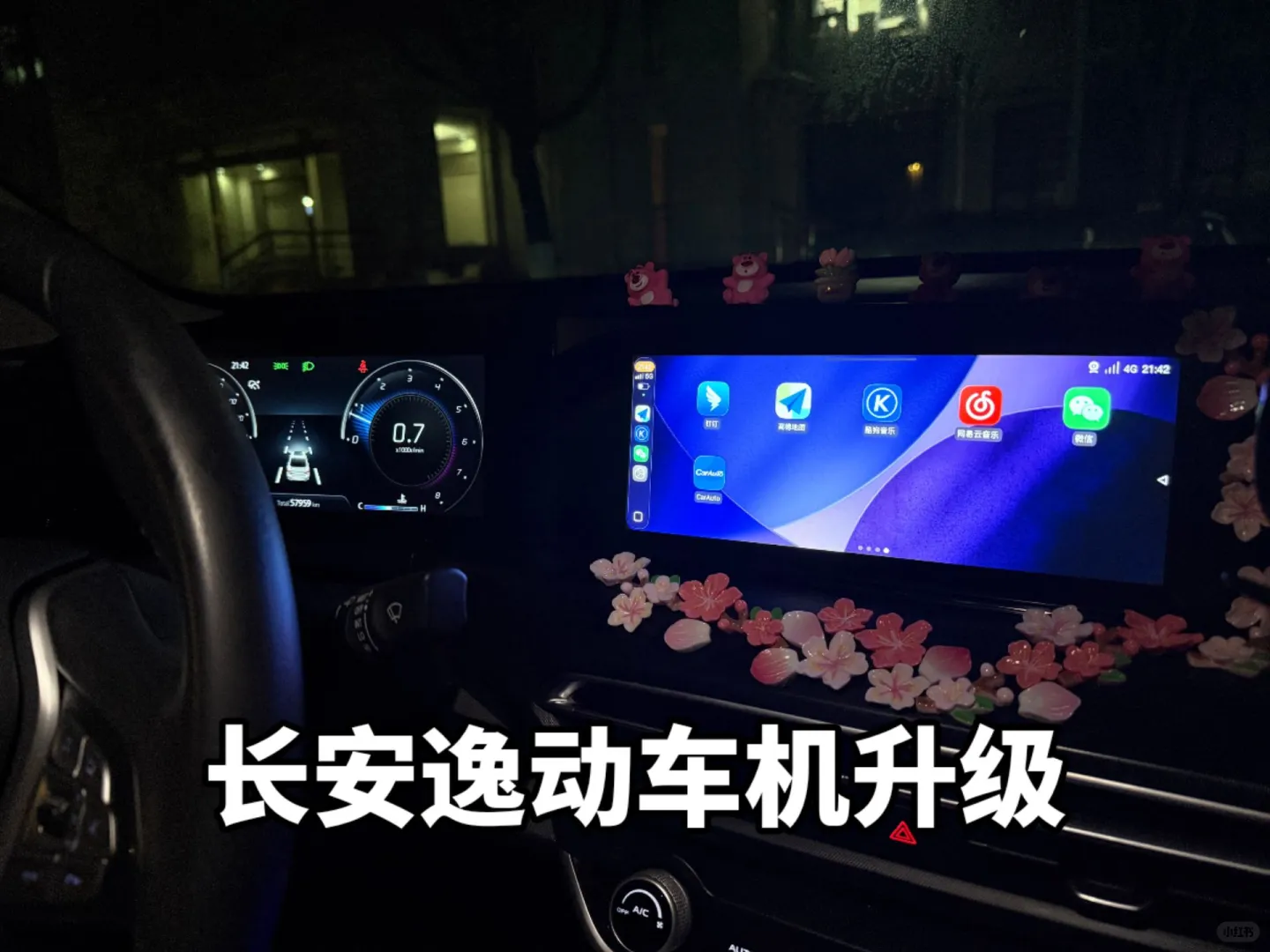 长安逸动车机升级、导航读秒、安装软件