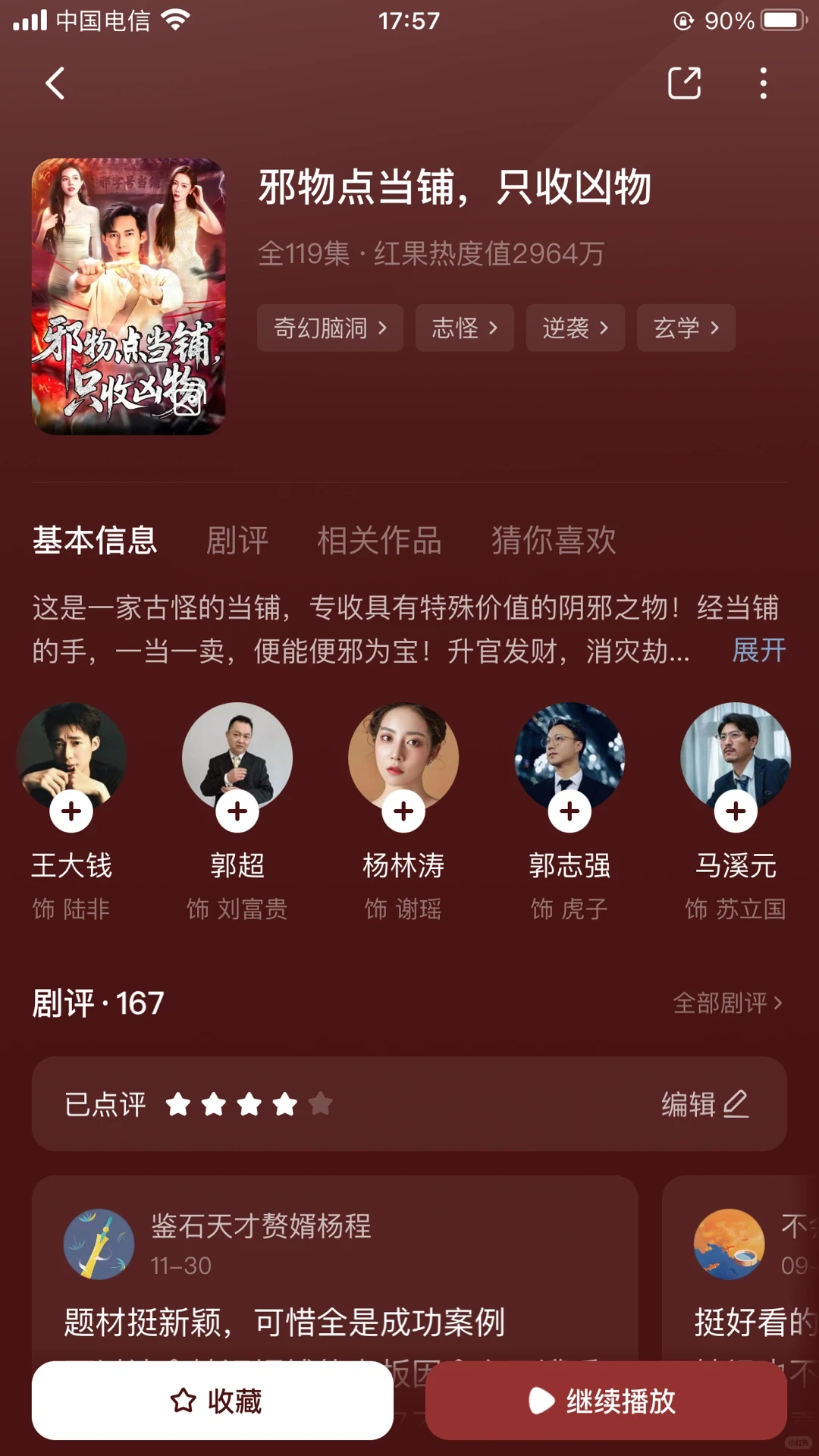 短剧推荐VS避雷(二十九)