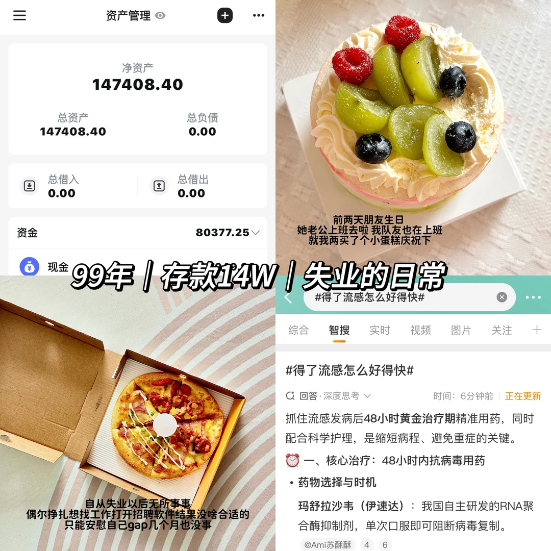 99年|存14W| 在家躺平居然还能被传染流感