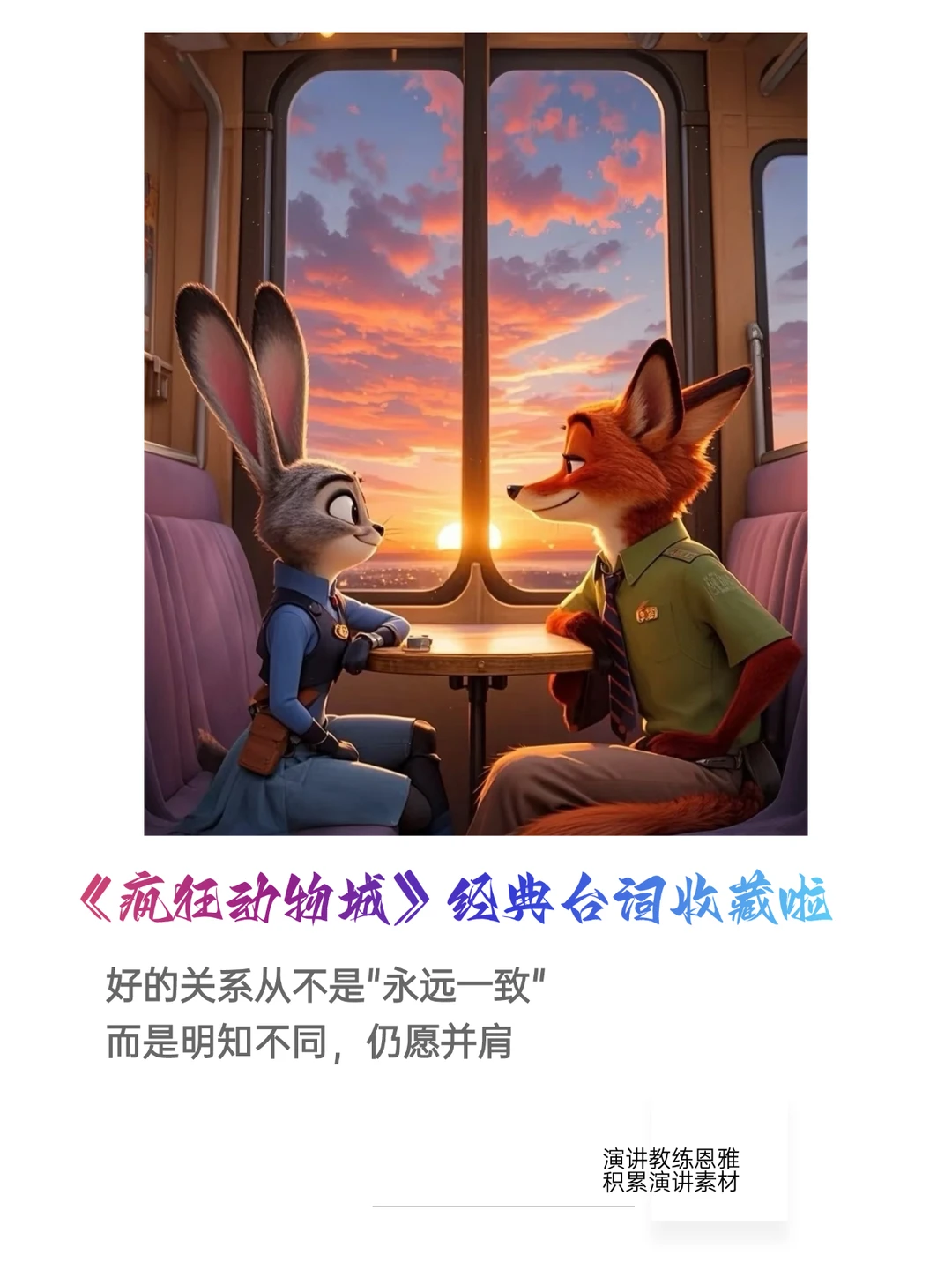 《疯狂动物城2》16句经典台词收藏啦