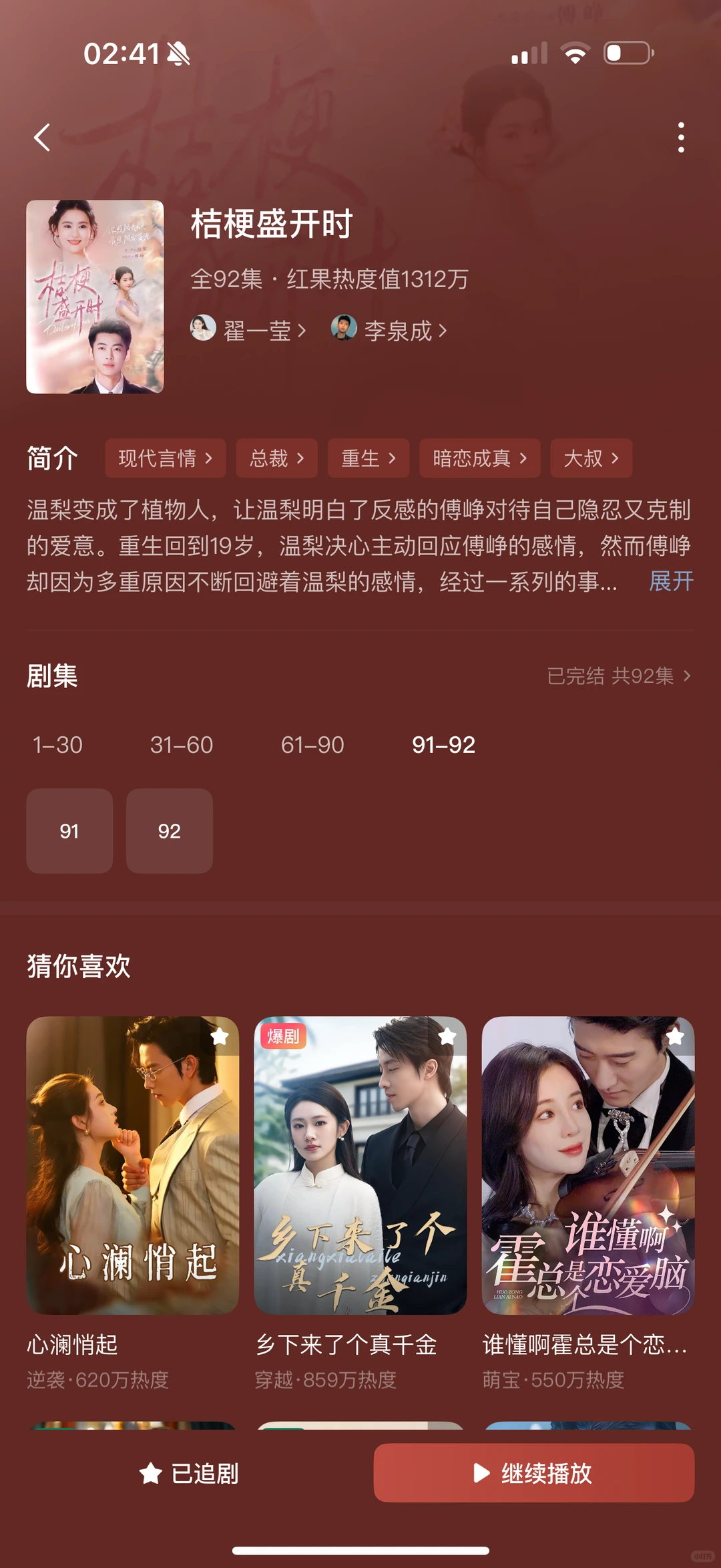 整理了18部超好看短剧①④