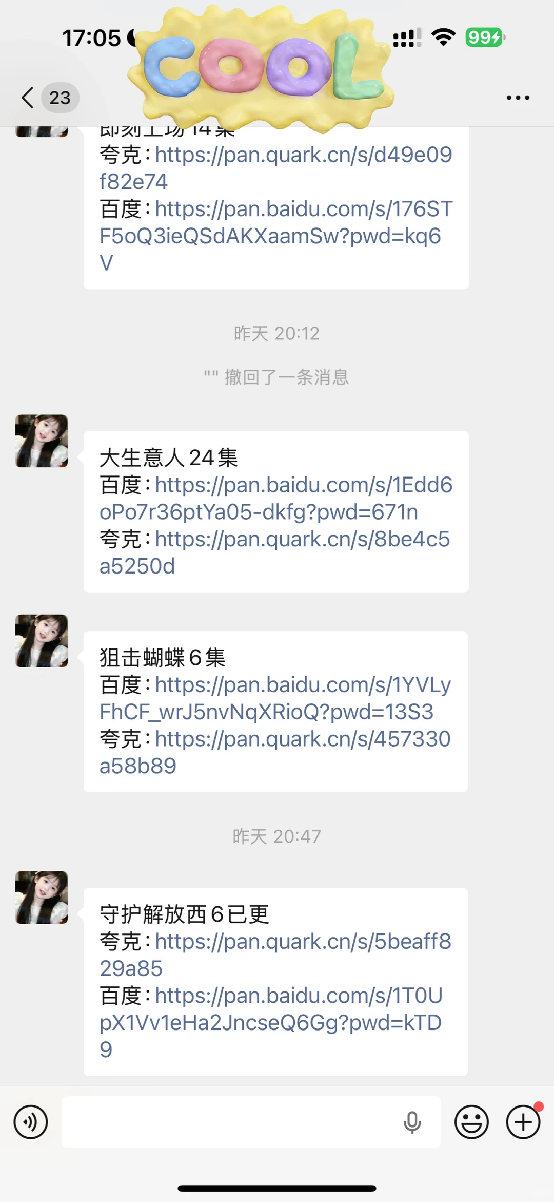 有求必应的追剧群 🤣🤣 真是太香了！