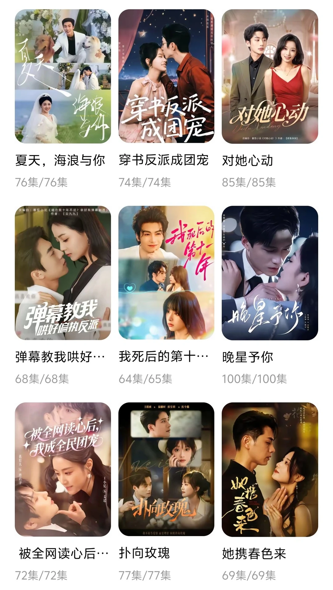 最近追完的一些短剧，放心磕包甜的！