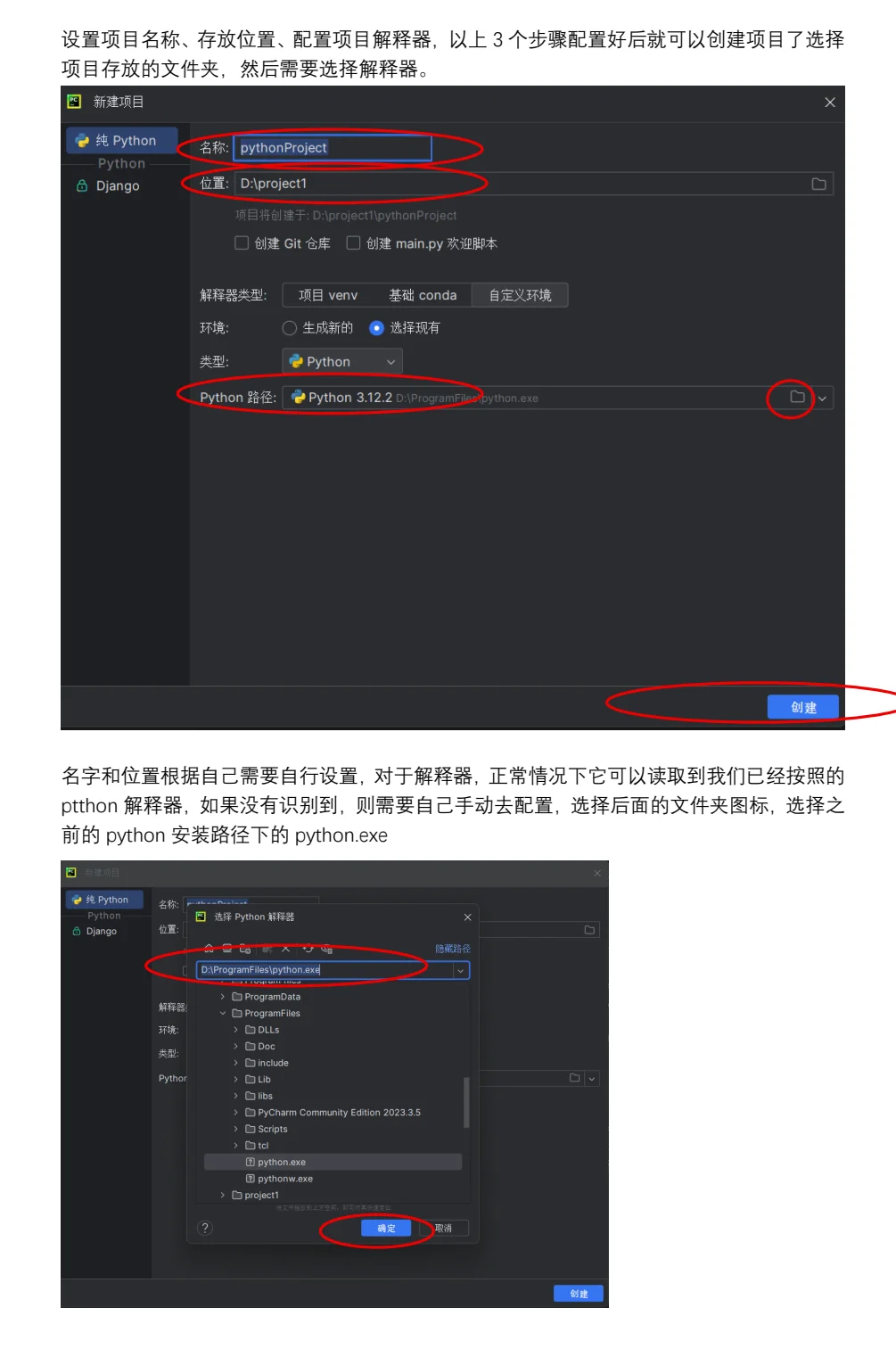 电脑软件安装——PyCharm
