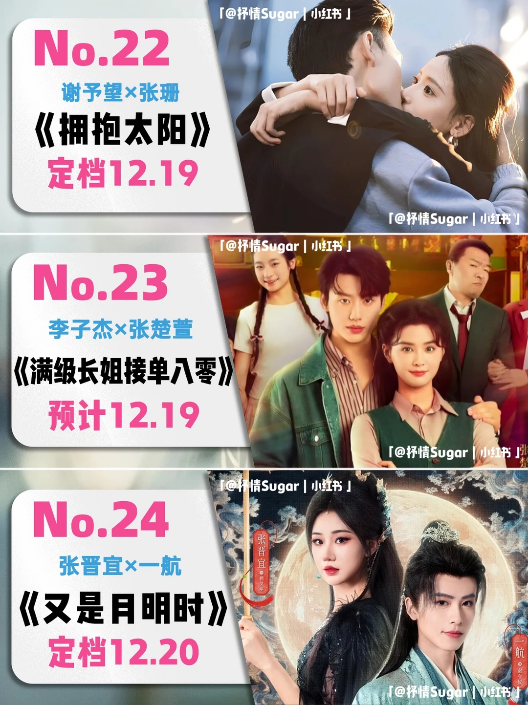 12月定档短剧第二弹!这阵容可太顶了!🌟