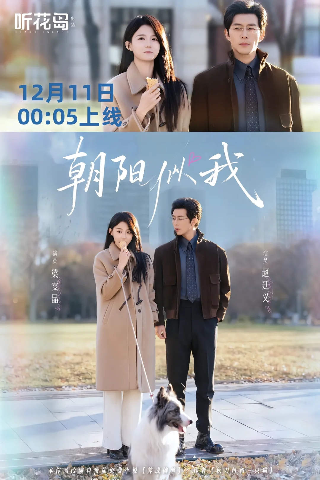 新剧“朝阳似我”即将开播