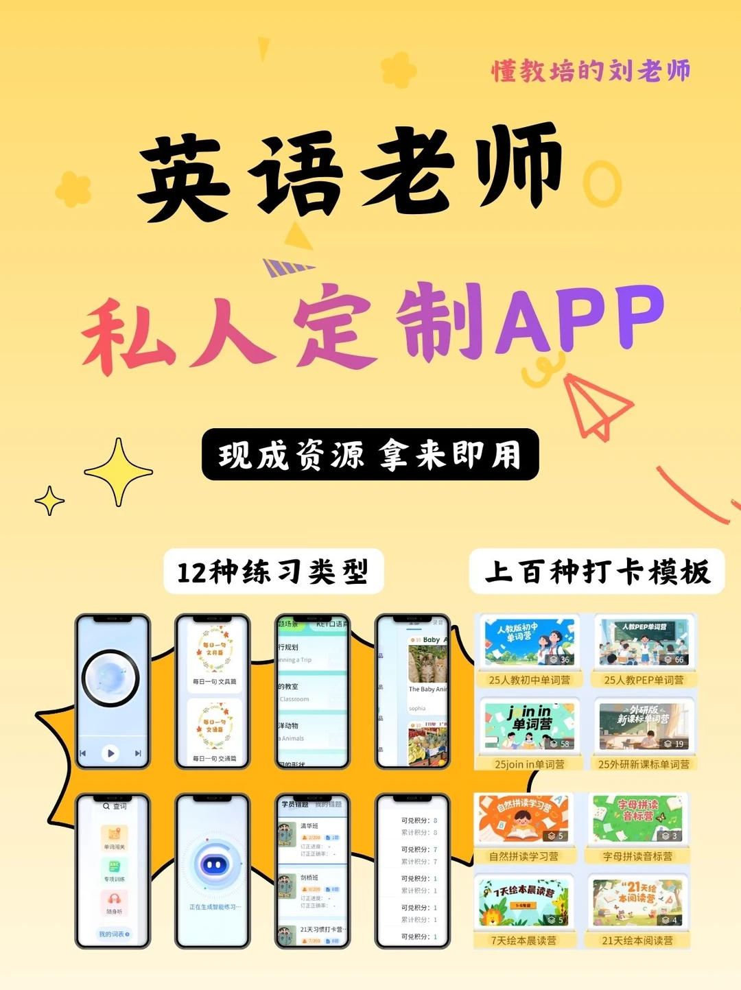 英语学习APP 机构/个体老师必备定制APP