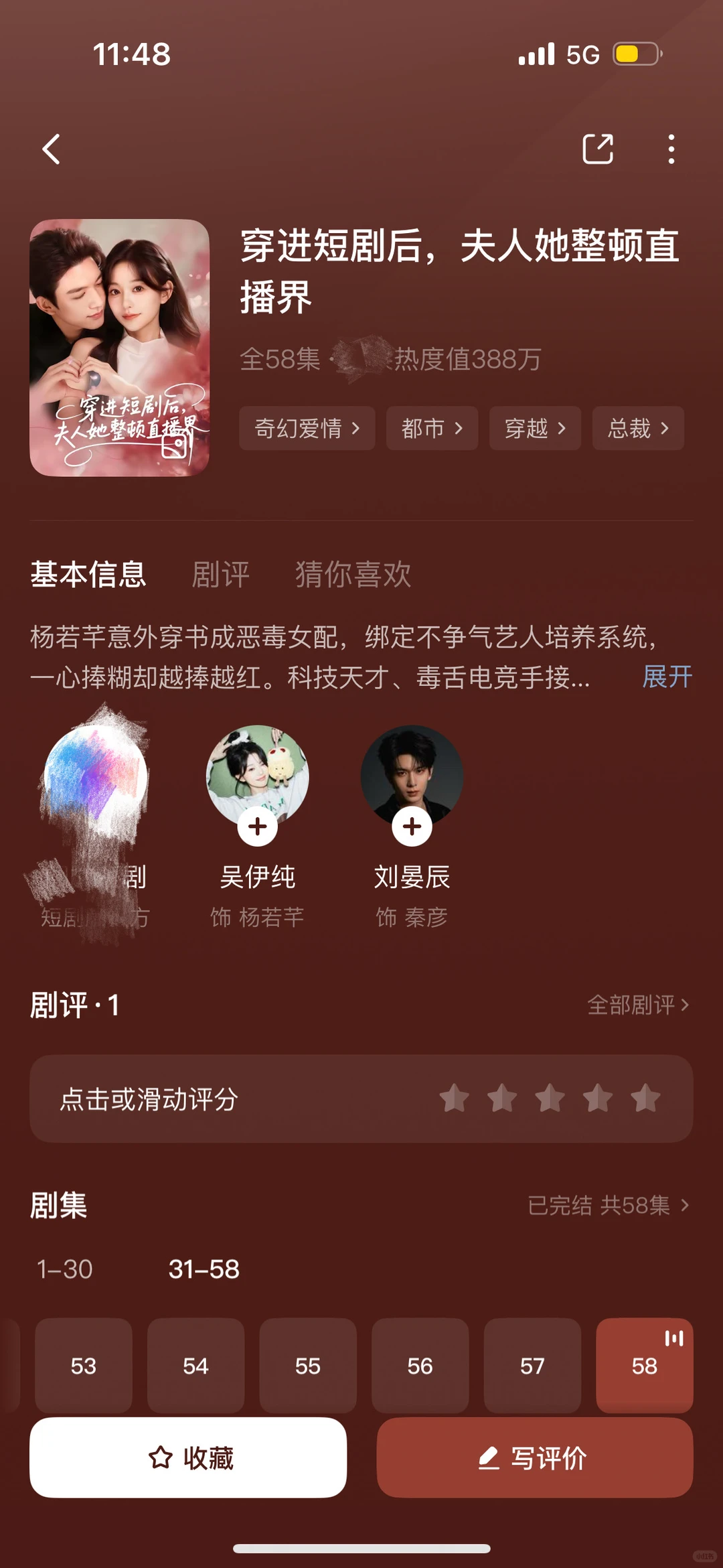 12.12~短剧测评(🔴纯主观)