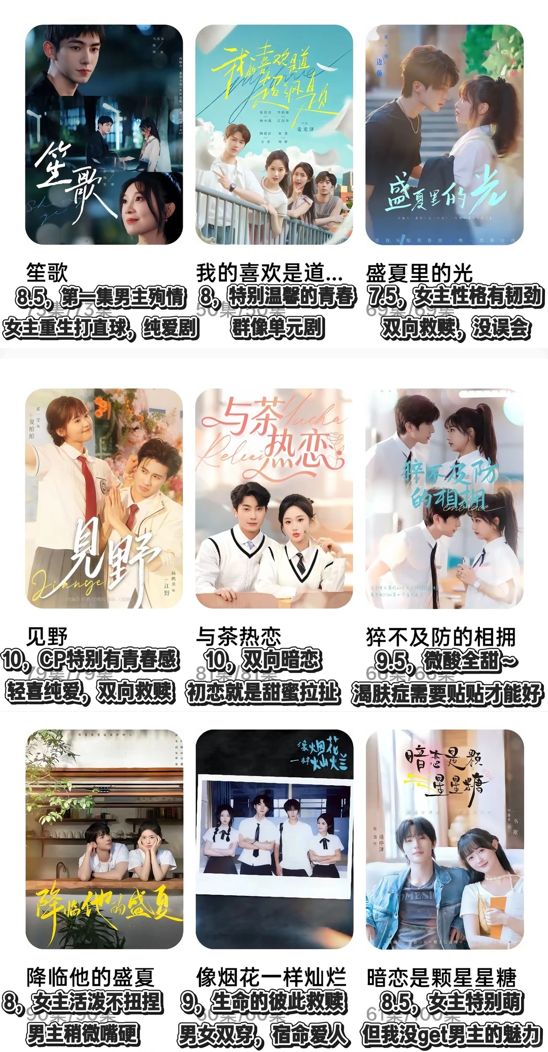 收藏夹里好看的「青春/校园」题材短剧