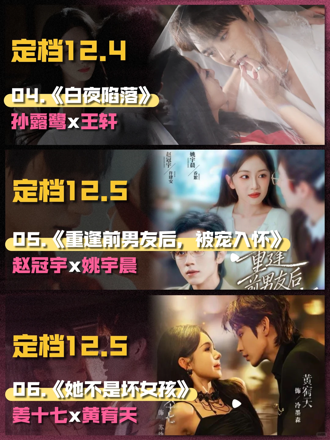 12月短剧上新第一弹！！👏👏