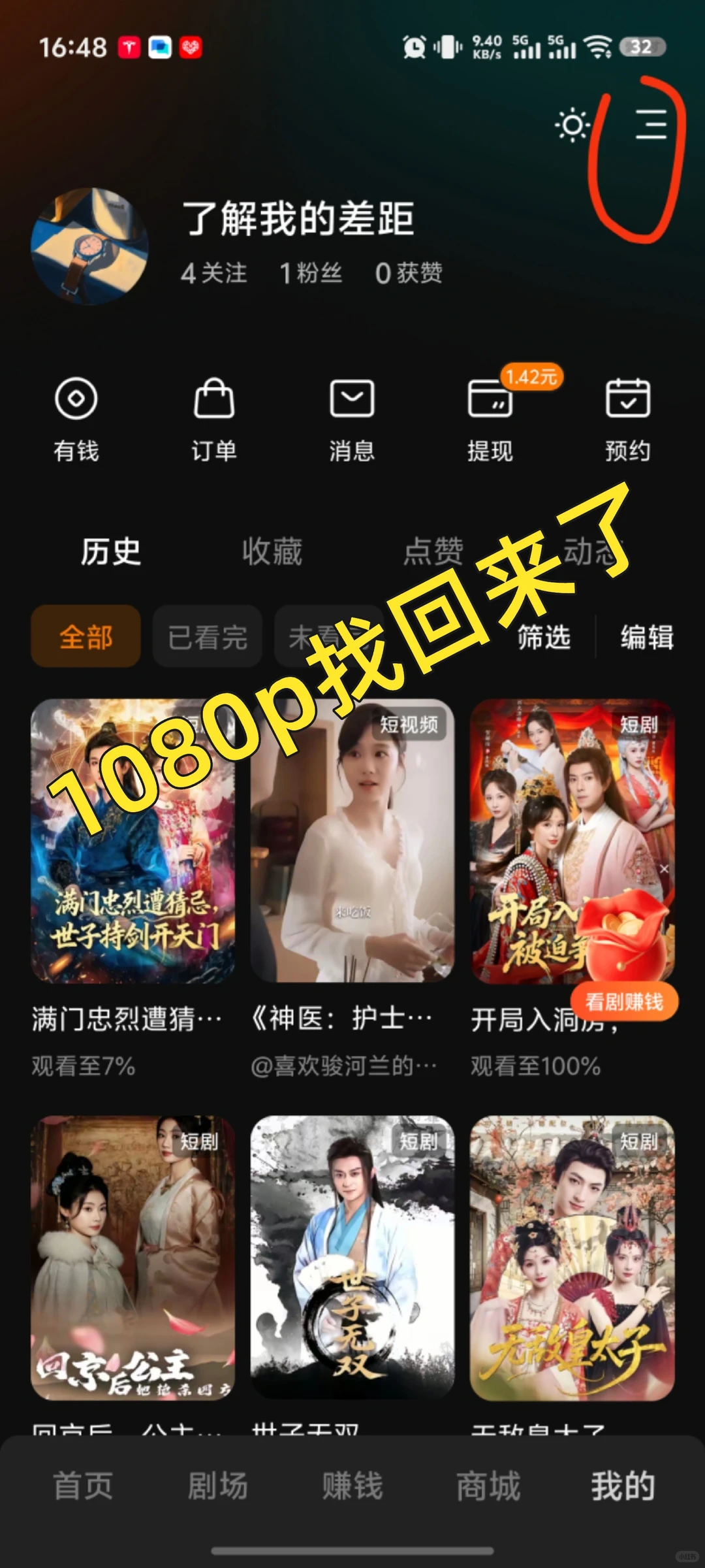 红果免费短剧没有1080P