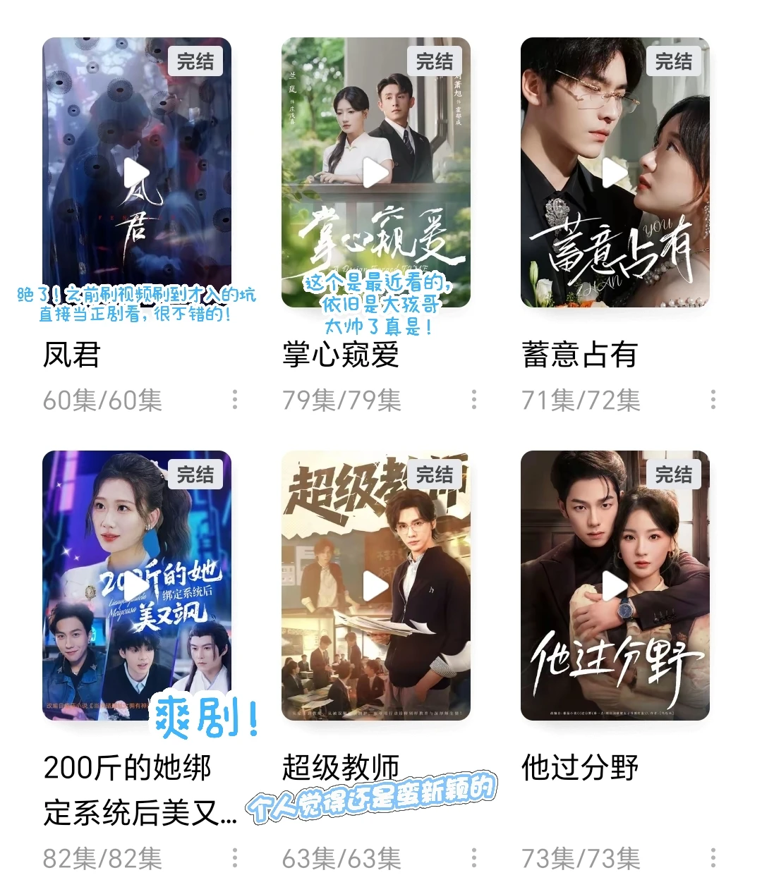 入了短剧这坑，真就出不来了🙈