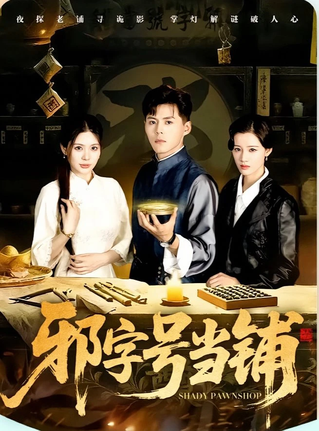 推荐:奇幻玄学,好看又上头