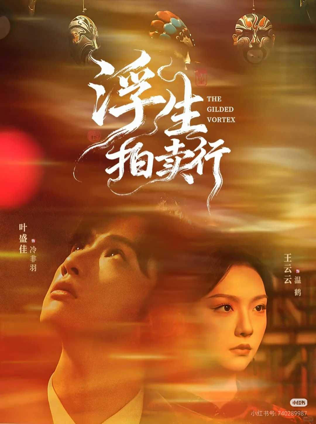 真爱赌约,用一生奉陪到底,五⭐️推荐