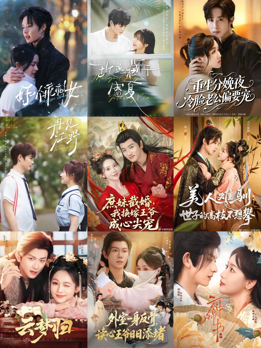 我太喜欢这些短剧了！全是精华！！