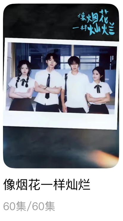 （自记）非常喜欢的短剧