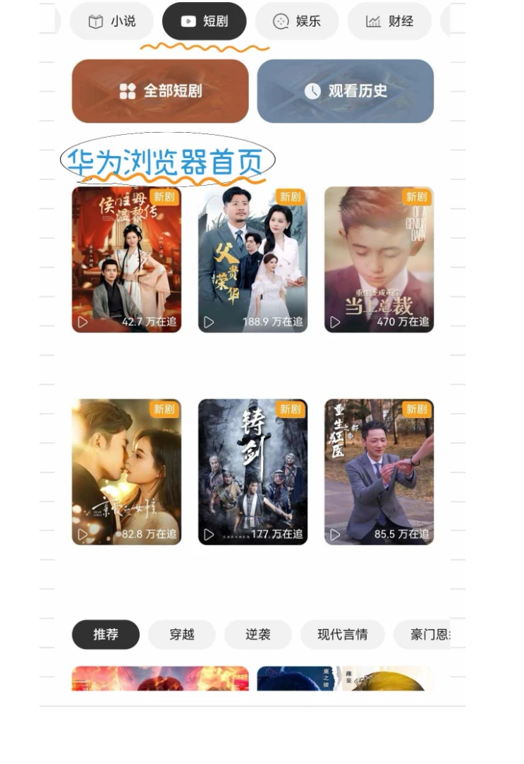 无广刷短剧攻略!速存!!