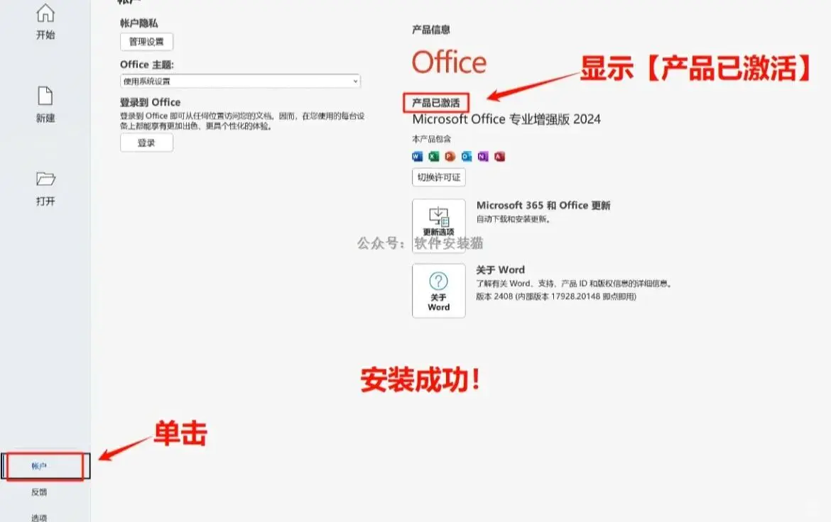 Office 办公软件2024版 365免费版!