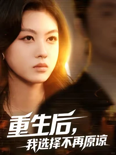 短剧推荐[火R]不看后悔系列！