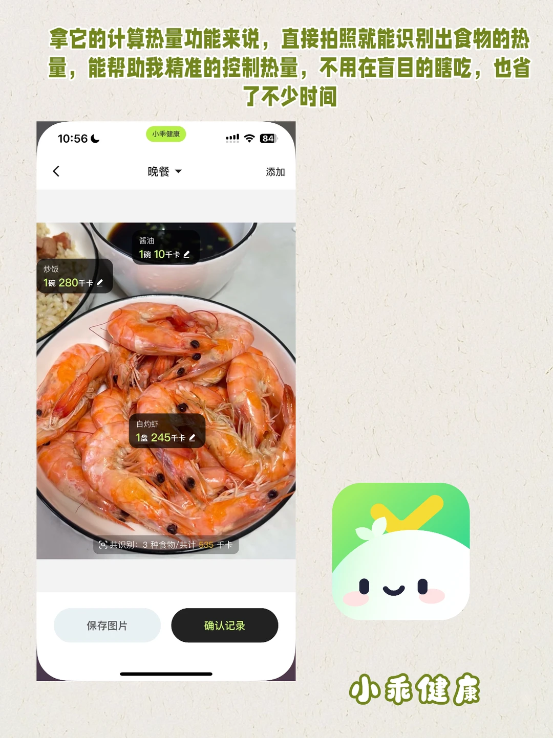 别不信,一个好的减肥app能帮你不少