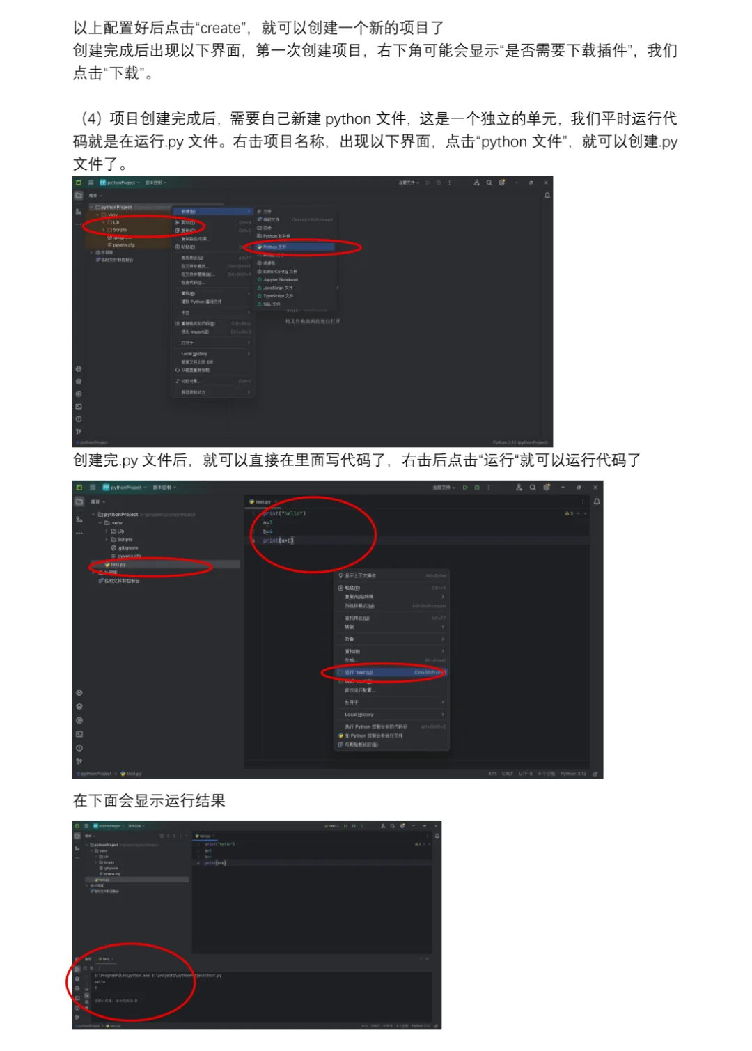 电脑软件安装——PyCharm