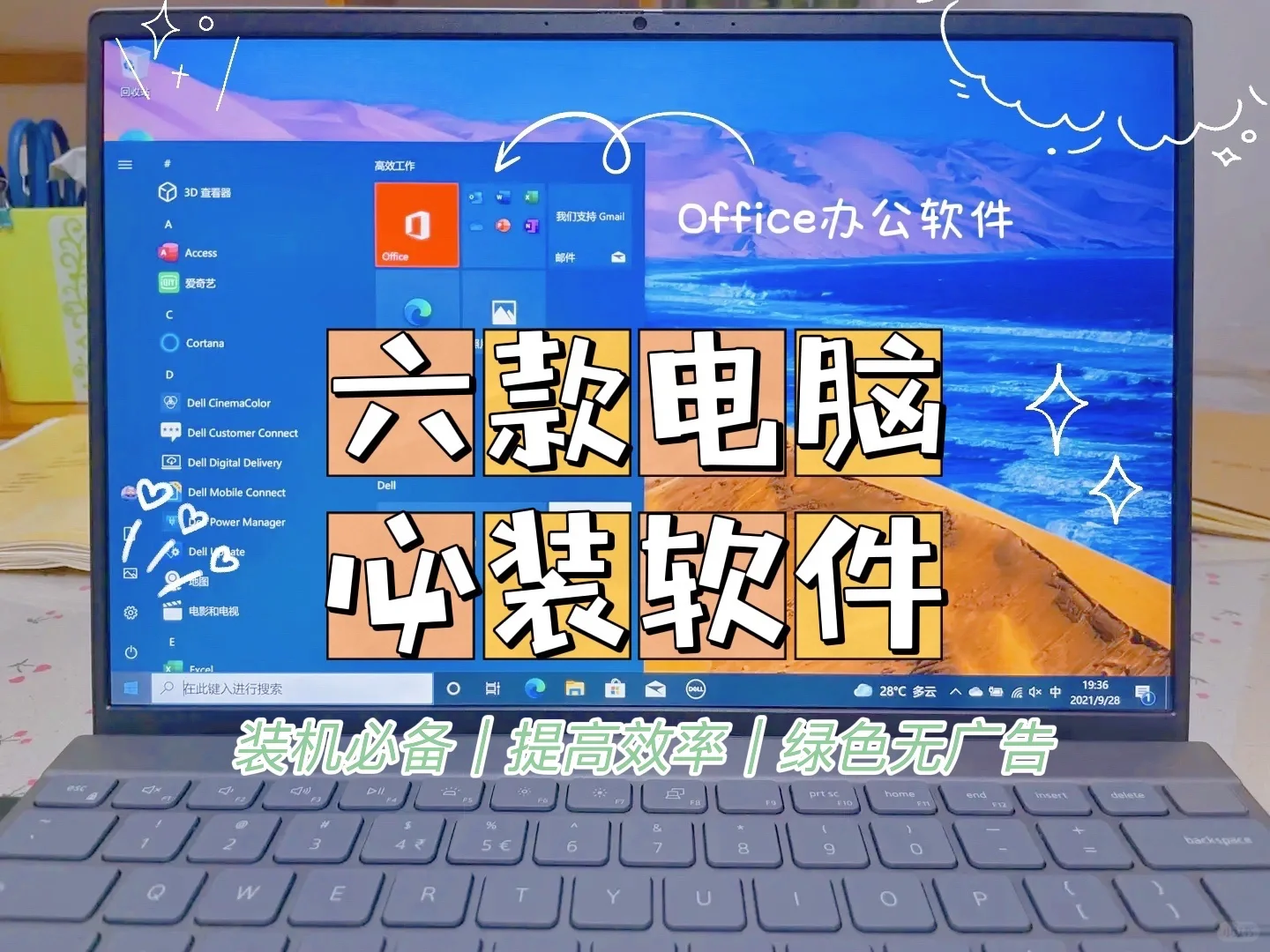✅笔记本电脑必备软件|超级实用App‼️
