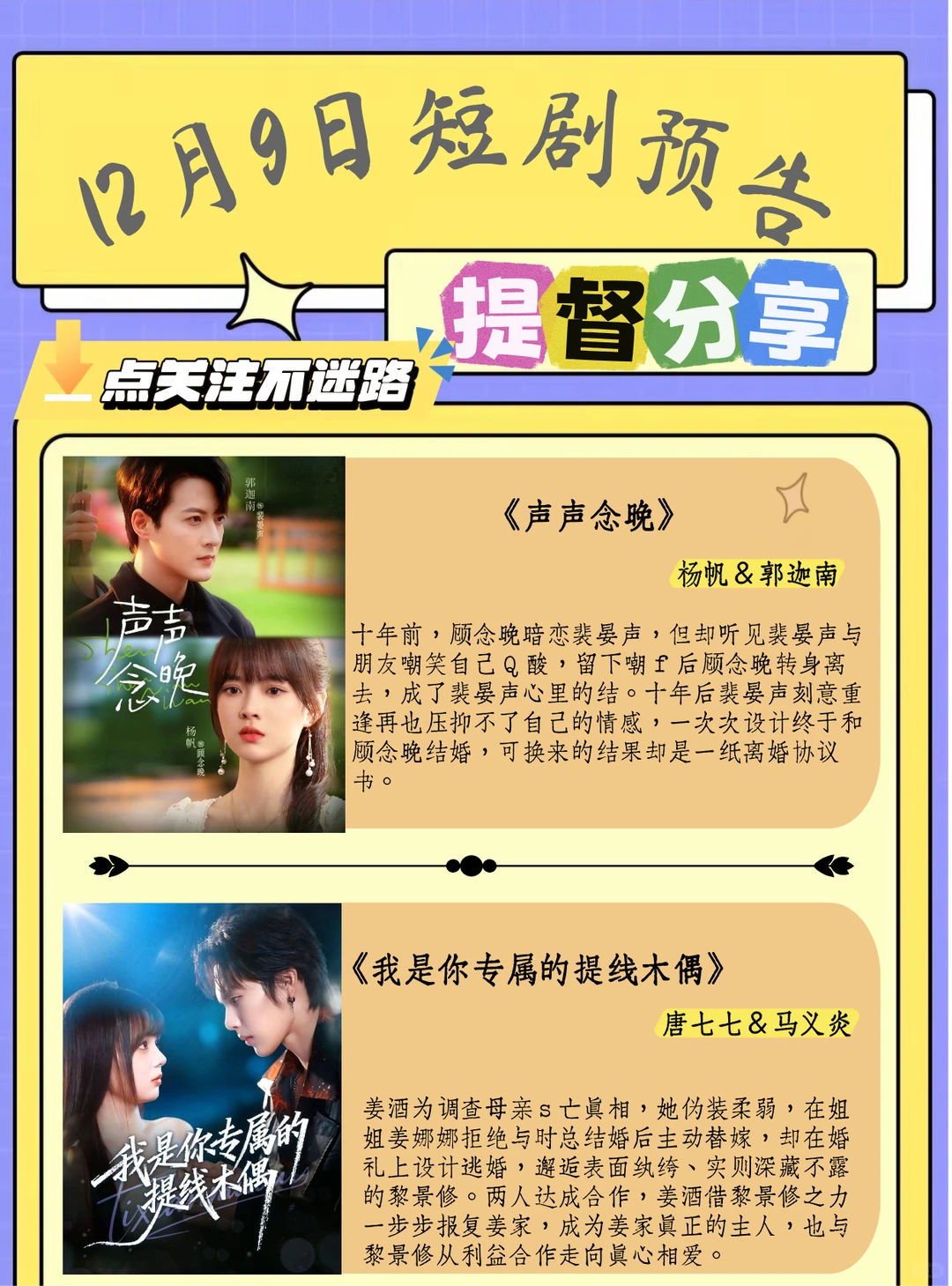 短剧上新｜12月9日短剧预告