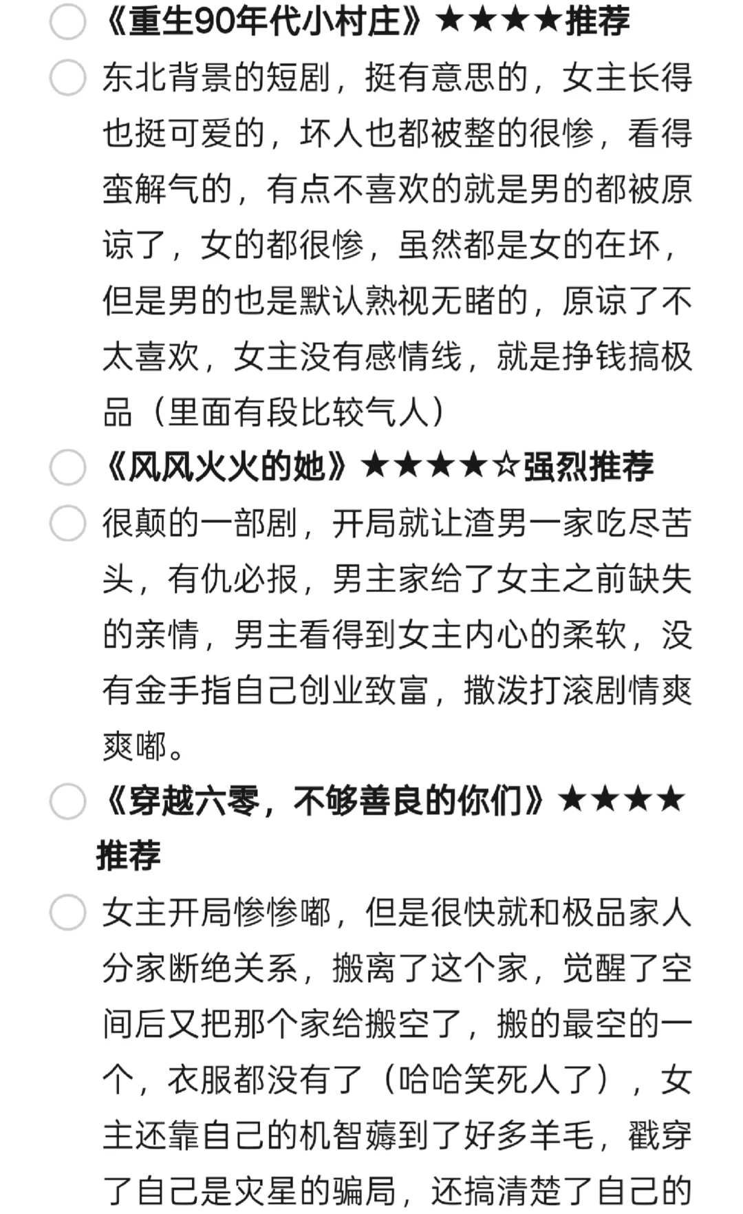 近期看过的短剧推荐📺