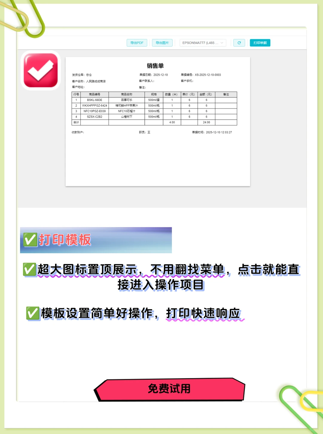 商贸人狂喜!财小多软件,新手也能秒上手