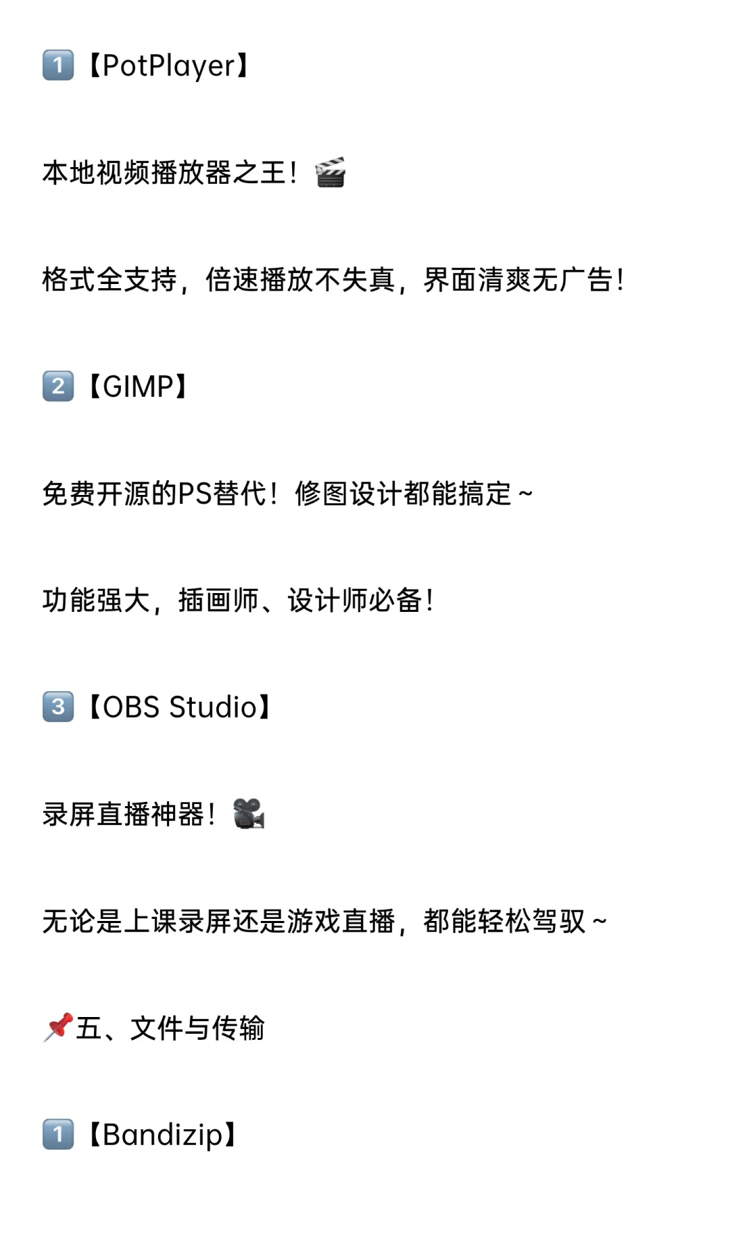 💻电脑必装宝藏软件！让你的电脑流畅到