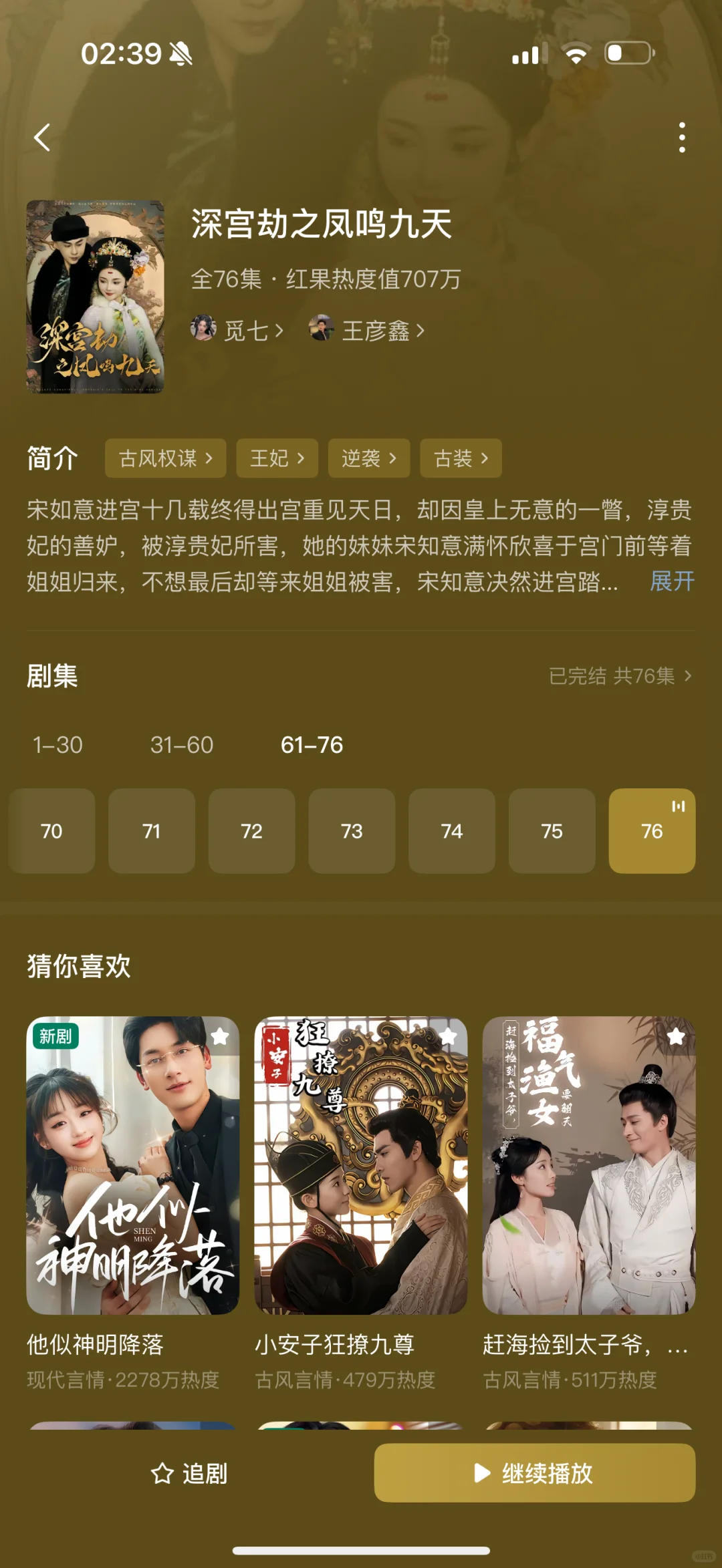 整理了18部超好看短剧①④