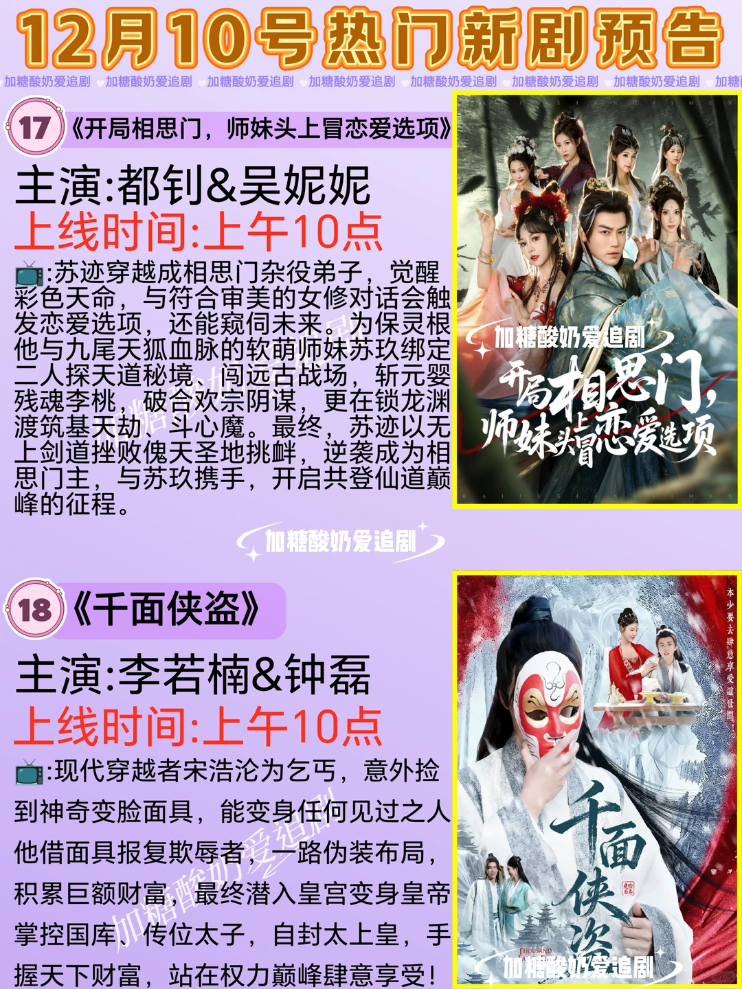 天花板短剧💥12月10日热门短剧预告