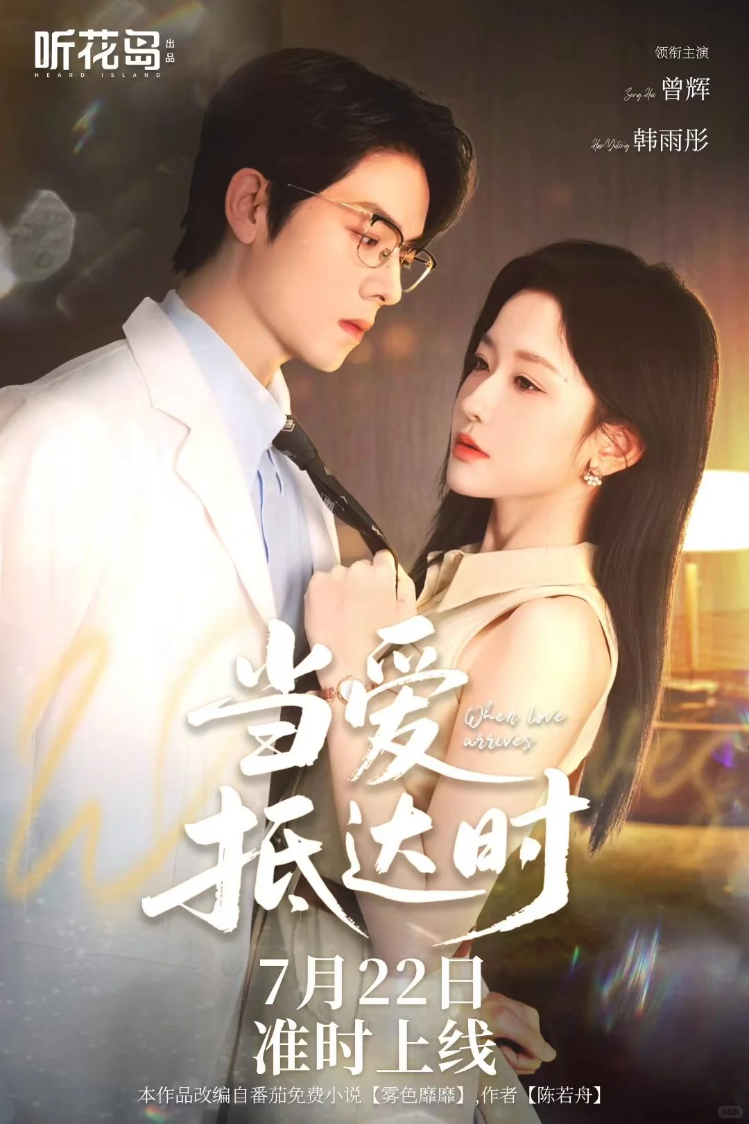 听花岛这几部短剧,哪个是你的top1?