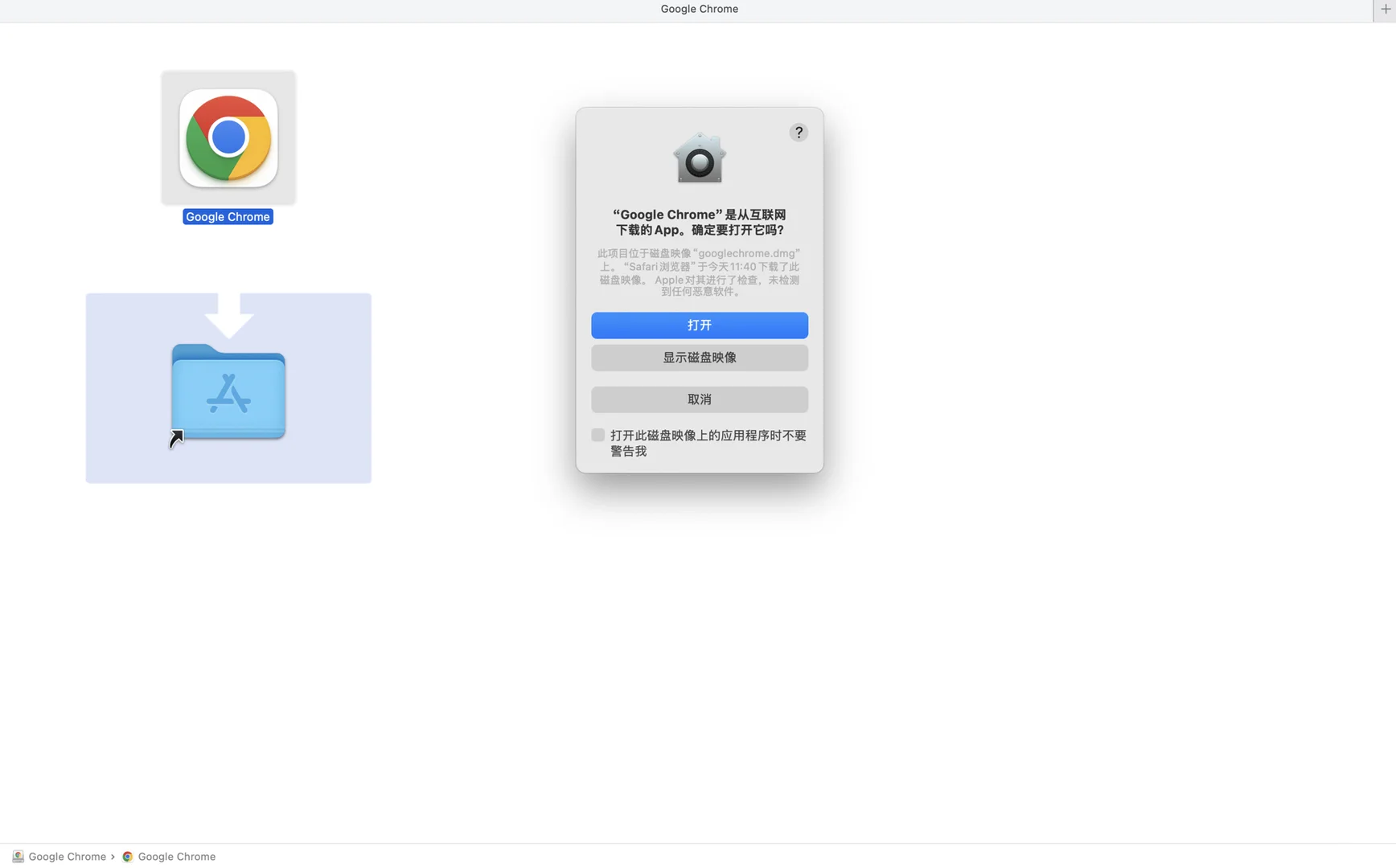 仅需2分钟，从官网下载安装Mac版谷歌浏览器