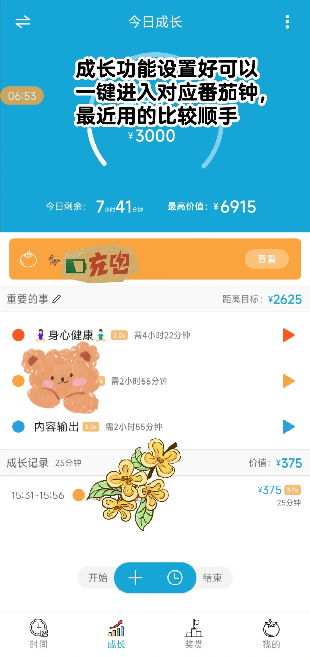 时间统计软件测评(一)