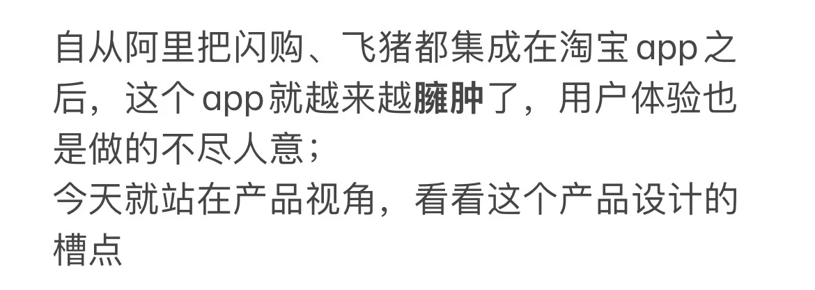 淘宝APP的用户体验 真一言难尽…
